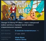 George VS Bonny PP Wars *STEAM KEY REGION FREE GLOBAL