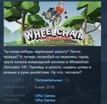 Wheelchair Simulator VR * STEAM KEY REGION FREE GLOBAL