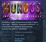 Mundus - Impossible Universe 2 * STEAM KEY REGION FREE