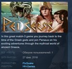 The Adventures of Perseus STEAM KEY REGION FREE GLOBAL