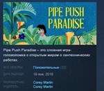 Pipe Push Paradise *STEAM KEY REGION FREE GLOBAL