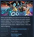 Go All Out! * STEAM KEY REGION FREE GLOBAL+РОССИЯ