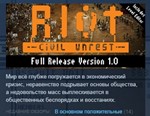 RIOT Civil Unrest *STEAM KEY REGION FREE GLOBAL+РОССИЯ