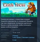 Watch Tower STEAM KEY REGION FREE GLOBAL