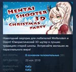 Hentai Shooter 3D: Christmas Party 💎 STEAM KEY GLOBAL