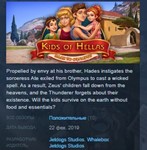 Kids of Hellas: Back to Olympus *STEAM KEY GLOBAL +РФ