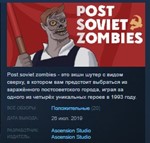 Post Soviet Zombies * STEAM KEY REGION FREE GLOBAL