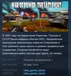 War of Power: The Last Fight *STEAM KEY REGION FREE