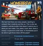 Homebrew Patent Unknown *STEAM KEY REGION FREE GLOBAL