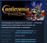 Castlevania Classics Anniversary Collection 💎STEAM KEY