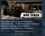 War Trains STEAM KEY REGION FREE GLOBAL