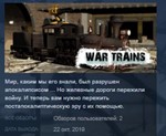 War Trains * STEAM KEY REGION FREE GLOBAL
