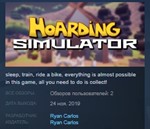 Hoarding Simulator *STEAM KEY GLOBAL+РОССИЯ