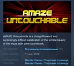 aMAZE Untouchable * STEAM KEY REGION GLOBAL+РОССИЯ