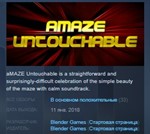 aMAZE Untouchable STEAM KEY REGION FREE GLOBAL