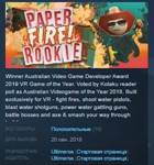 PAPER FIRE ROOKIE (Formerly Paperville Panic) STEAM KEY
