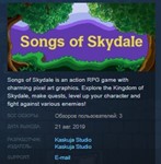 Songs of Skydale * STEAM KEY REGION FREE GLOBAL