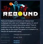 Rebound Dodgeball Evolved STEAM KEY REGION FREE GLOBAL