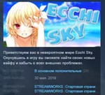 Ecchi Sky STEAM KEY REGION FREE GLOBAL