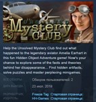 Unsolved Mystery Club: Amelia Earhart STEAM KEY GLOBAL