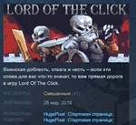 Lord of the click * STEAM KEY REGION FREE GLOBAL
