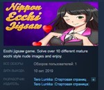 Nippon Ecchi Jigsaw STEAM KEY REGION FREE GLOBAL