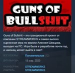 Guns of Bullshit * STEAM KEY REGION FREE GLOBAL