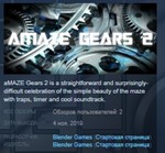 aMAZE Gears 2 STEAM KEY REGION FREE GLOBAL