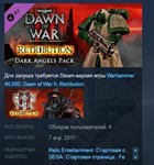 Dawn of War II - Retribution Dark Angels Pack DLC STEAM