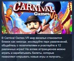 Carnival Games VR * STEAM KEY REGION FREE GLOBAL