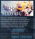 NEOVERSE * STEAM KEY REGION FREE GLOBAL