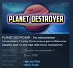 Planet destroyer 💎 STEAM KEY REGION FREE GLOBAL