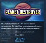 Planet destroyer * STEAM KEY REGION FREE GLOBAL