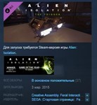 Alien : Isolation - The Trigger DLC 💎STEAM KEY LICENSE - irongamers.ru