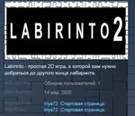 Labirinto 2 💎 STEAM KEY REGION FREE GLOBAL