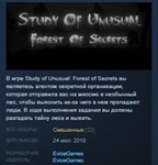 Study of Unusual: Forest of Secrets * STEAM KEY GLOBAL