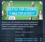 Battle For Crown: Multiplayer 💎 STEAM KEY REGION FREE