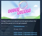 Dodge Bubble 💎 STEAM KEY REGION FREE GLOBAL