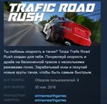 Trafic Road Rush 💎 STEAM KEY REGION FREE GLOBAL+РОССИЯ