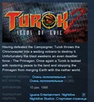 Turok 2: Seeds of Evil STEAM KEY РФ+СНГ СТИМ ЛИЦЕНЗИЯ
