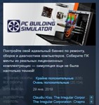 PC Building Simulator * STEAM KEY RU+CIS СТИМ ЛИЦЕНЗИЯ