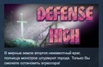 Defense high STEAM KEY REGION FREE GLOBAL