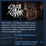Silver Chains *STEAM KEY RU+CIS СТИМ КЛЮЧ ЛИЦЕНЗИЯ