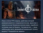 Inner Chains *STEAM KEY RU+CIS СТИМ КЛЮЧ ЛИЦЕНЗИЯ