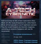 A-Tech Cybernetic VR *STEAM KEY GLOBAL+РОССИЯ