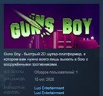 Guns Boy STEAM KEY REGION FREE GLOBAL