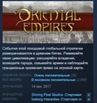 Oriental Empires * STEAM KEY КЛЮЧ ЛИЦЕНЗИЯ