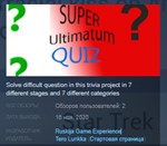 Super Ultimatum Quiz * STEAM KEY REGION FREE GLOBAL