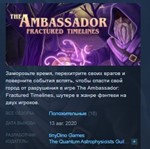 The Ambassador: Fractured Timelines * STEAM KEY GLOBAL