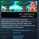 In a search of a new home STEAM KEY REGION FREE GLOBAL